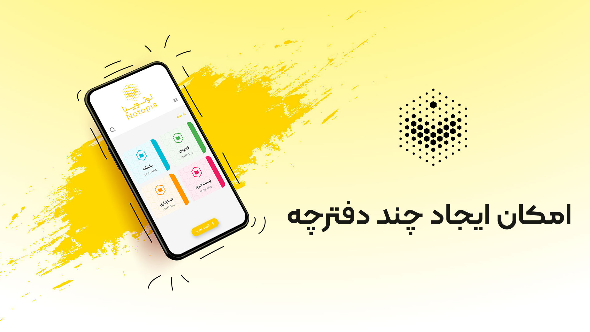 امکان ایجاد چند دفترچه