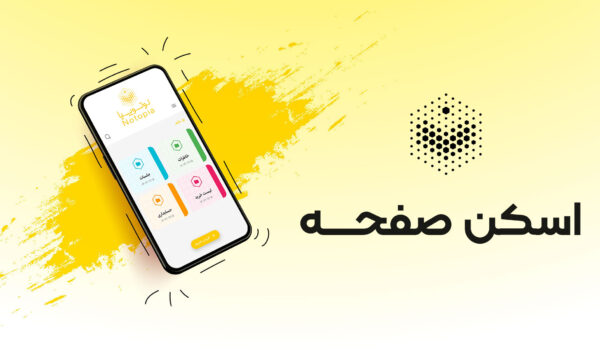 نحوه اسکن صفحات نوتوپیا