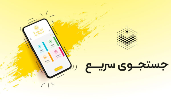 جست و جوی سریع