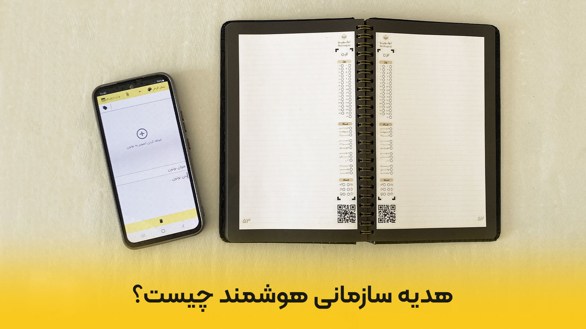 هدیه سازمانی هوشمند چیست؟